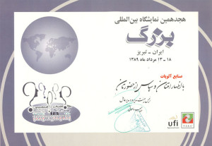 شرکت آلوپات در هجدهمین نمایشگاه بین المللی بزرگ ایران