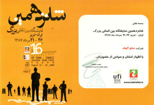 شرکت آلوپات در شانزدهمین نمایشگاه بین المللی بزرگ ایران